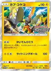 カプ・コケコ / Tapu Koko 154/SM-P 卡牌