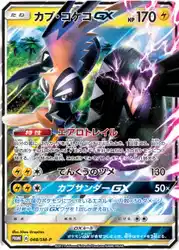Tapu Koko-GX 048/SM-P 卡牌
