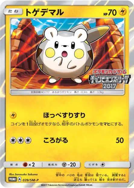 トゲデマル / Togedemaru 039/SM-P 卡牌