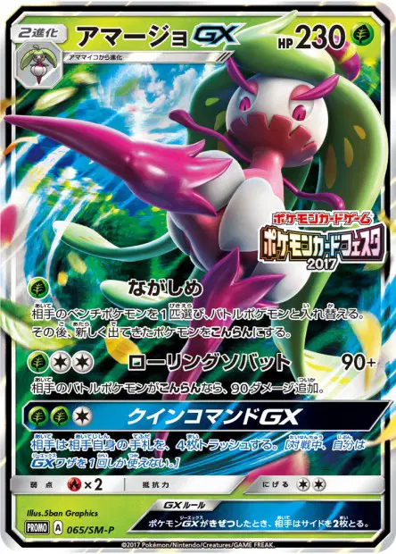Tsareena-GX 065/SM-P 卡牌