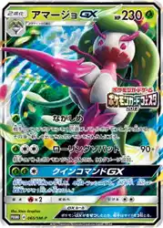 Tsareena-GX 065/SM-P 卡牌