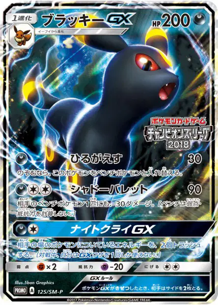 Umbreon-GX 125/SM-P 卡牌