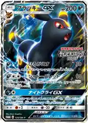Umbreon-GX 125/SM-P 卡牌