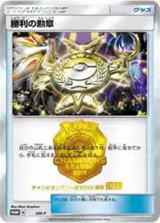 Victory Decoration (First Place - 2019)  卡牌
