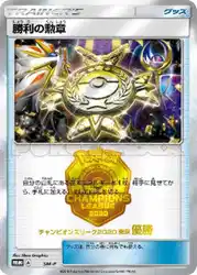 Victory Decoration (First Place - 2020)  卡牌