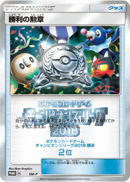 Victory Decoration (Second Place - 2018) 卡牌