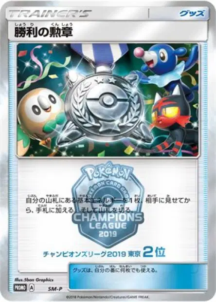 Victory Decoration (Second Place - 2019) 卡牌