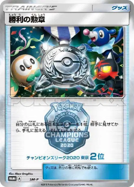 Victory Decoration (Second Place - 2020) 卡牌
