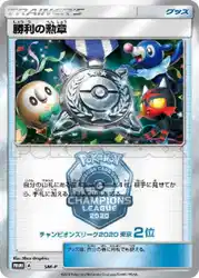 Victory Decoration (Second Place - 2020)  卡牌