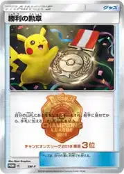 Victory Decoration (Third Place - 2019)  卡牌