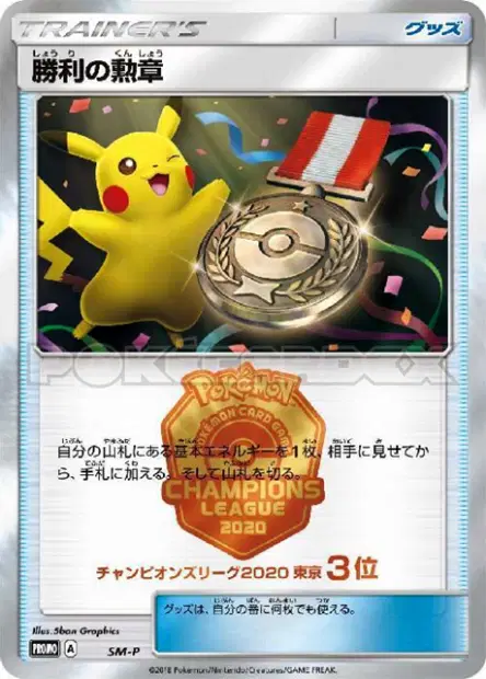 Victory Decoration (Third Place - 2020) 卡牌