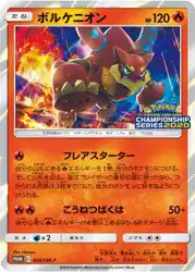 ボルケニオン / Volcanion 404/SM-P 卡牌