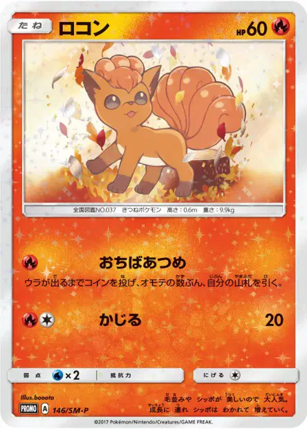 ロコン / Vulpix 146/SM-P 卡牌