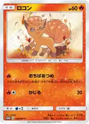 ロコン / Vulpix 146/SM-P 卡牌