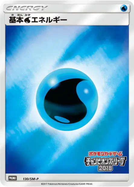 Water Energy 130/SM-P 卡牌