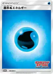 Water Energy 184/SM-P 卡牌