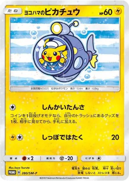 ヨコハマのピカチュウ / Yokohama's Pikachu 280/SM-P 卡牌