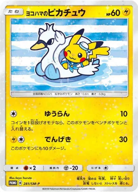 ヨコハマのピカチュウ / Yokohama's Pikachu 281/SM-P 卡牌