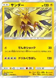サンダー / Zapdos 279/SM-P 卡牌