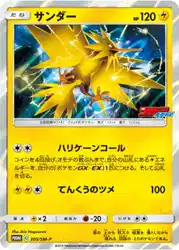 サンダー / Zapdos 305/SM-P 卡牌