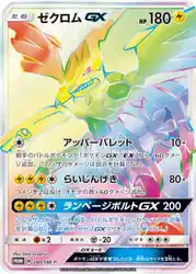 Zekrom-GX 240/SM-P 卡牌