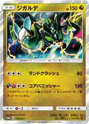 ジガルデ / Zygarde 178/SM-P 卡牌