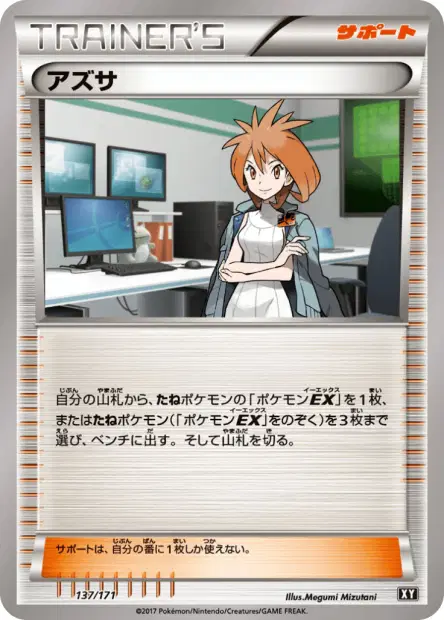 アズサ / Brigette 137/171 卡牌