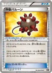 炸裂バルーン / Bursting Balloon 124/171 卡牌