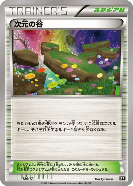 次元の谷 / Dimension Valley 156/171 卡牌
