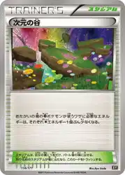 次元の谷 / Dimension Valley 156/171 卡牌