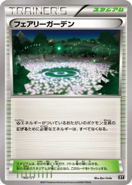 フェアリーガーデン / Fairy Garden 160/171 卡牌