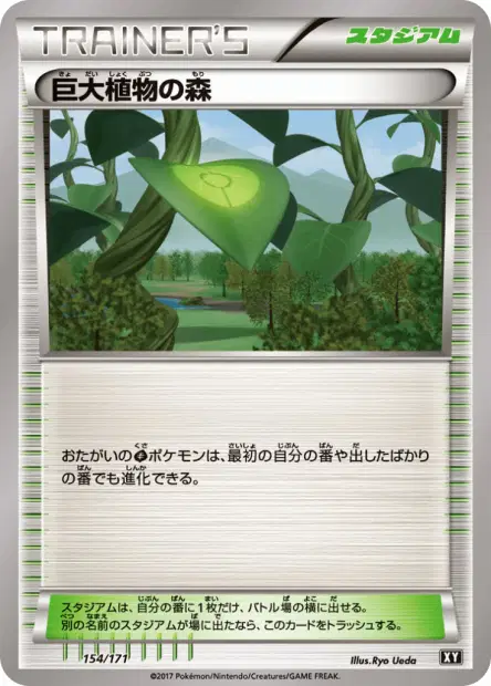 巨大植物の森 / Forest of Giant Plants 154/171 卡牌