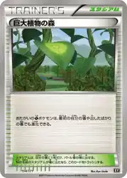巨大植物の森 / Forest of Giant Plants 154/171 卡牌