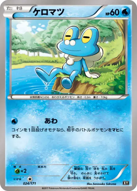 ケロマツ / Froakie 024/171 卡牌