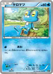 ケロマツ / Froakie 024/171 卡牌