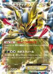 Giratina-EX 098/171 卡牌