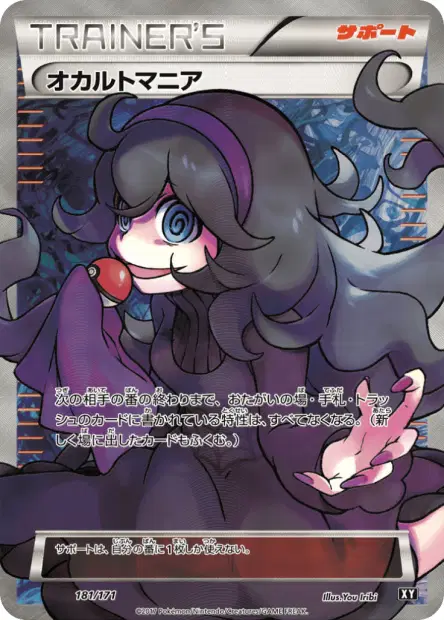 オカルトマニア / Hex Maniac 181/171 卡牌