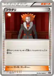 フラダリ / Lysandre 150/171 卡牌