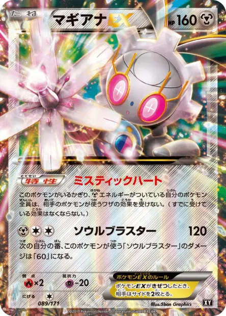 Magearna-EX 089/171 卡牌