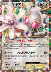 Magearna-EX 089/171 卡牌