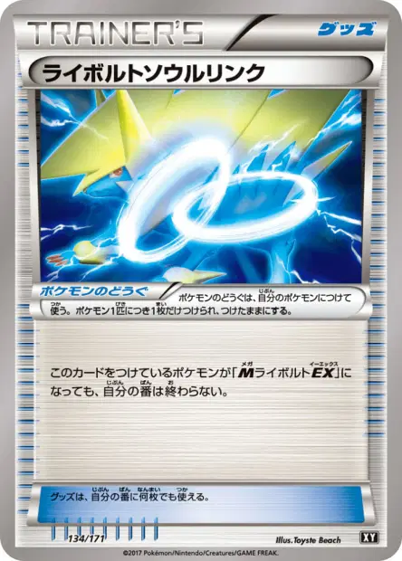 ライボルトソウルリンク / Manectric Spirit Link 134/171 卡牌