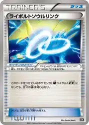 ライボルトソウルリンク / Manectric Spirit Link 134/171 卡牌