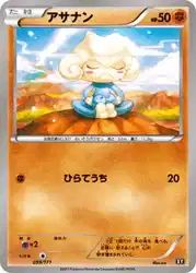 アサナン / Meditite 059/171 卡牌