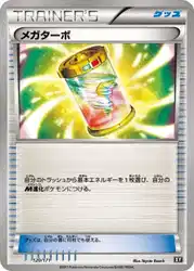 メガターボ / Mega Turbo 120/171 卡牌