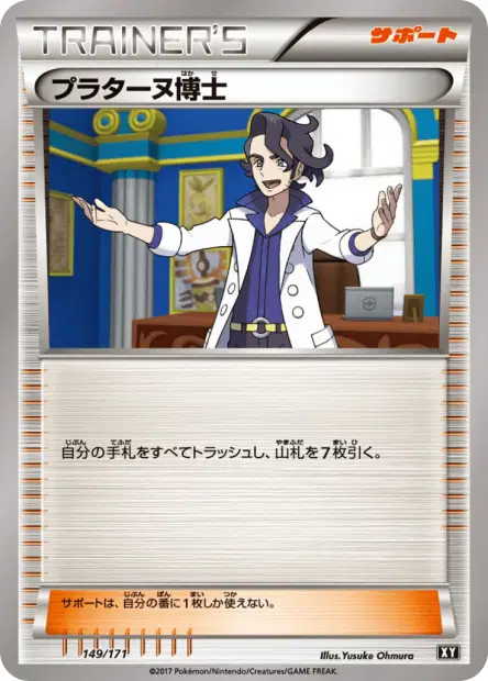 プラターヌ博士 / Professor Sycamore 149/171 卡牌