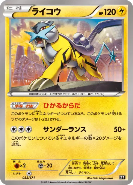 Raikou 033/171 卡牌
