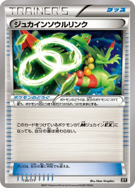 ジュカインソウルリンク / Sceptile Spirit Link 130/171 卡牌