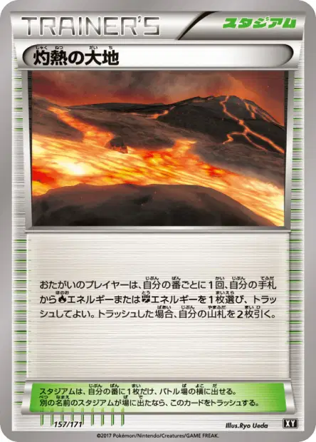 灼熱の大地 / Scorched Earth 157/171 卡牌