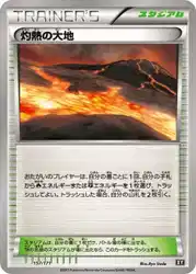 灼熱の大地 / Scorched Earth 157/171 卡牌