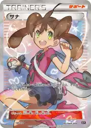 サナ / Shauna 185/171 卡牌